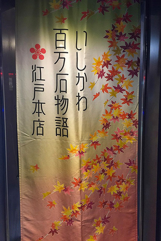 石川県のアンテナショップ