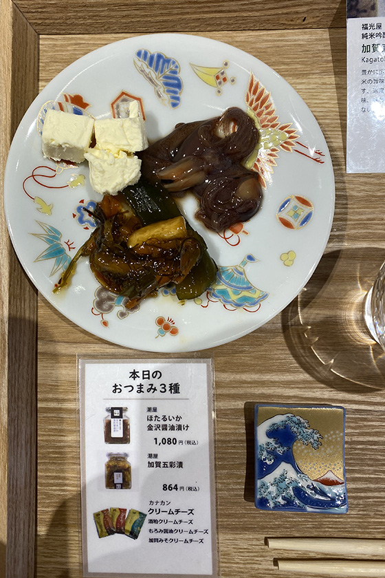 おつまみ3種