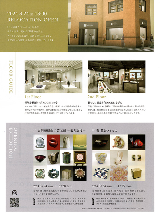 銀座の金沢