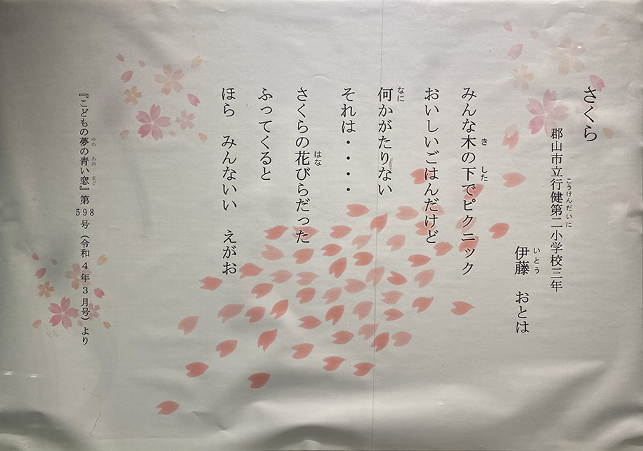 「さくら」三春町図書館にて