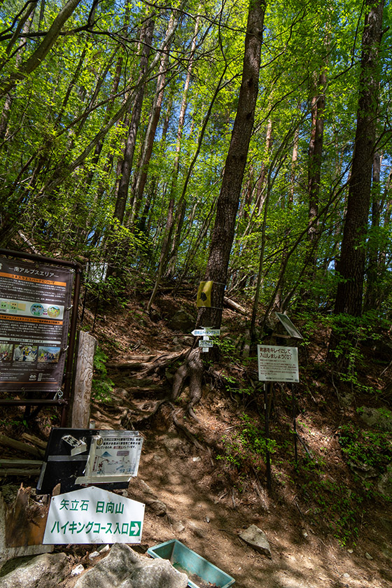 日向山・矢立石登山口
