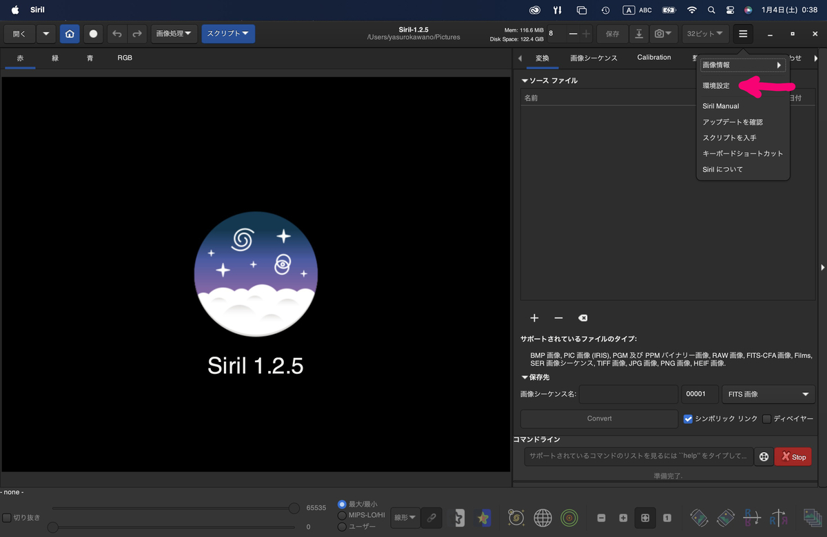 Siril ウインドウ
