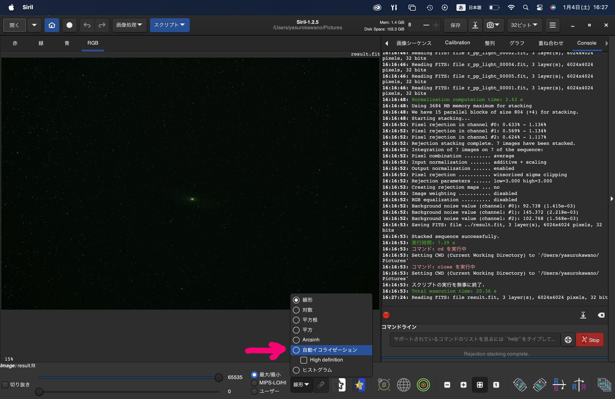 自動イコライゼーションを ON にする