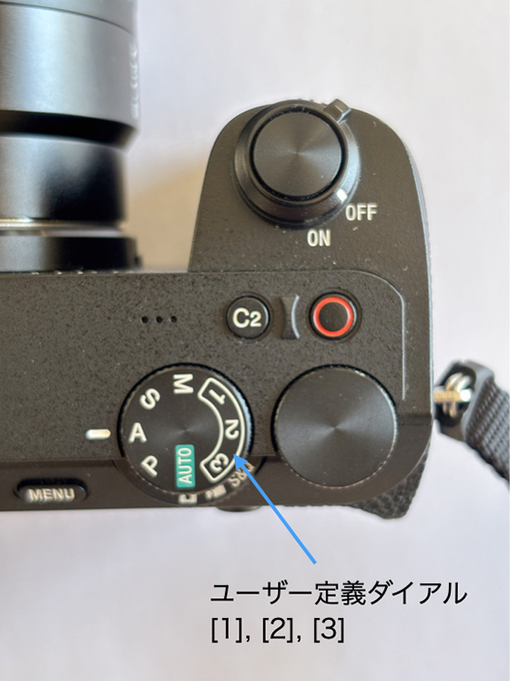 ユーザー定義設定ダイアル