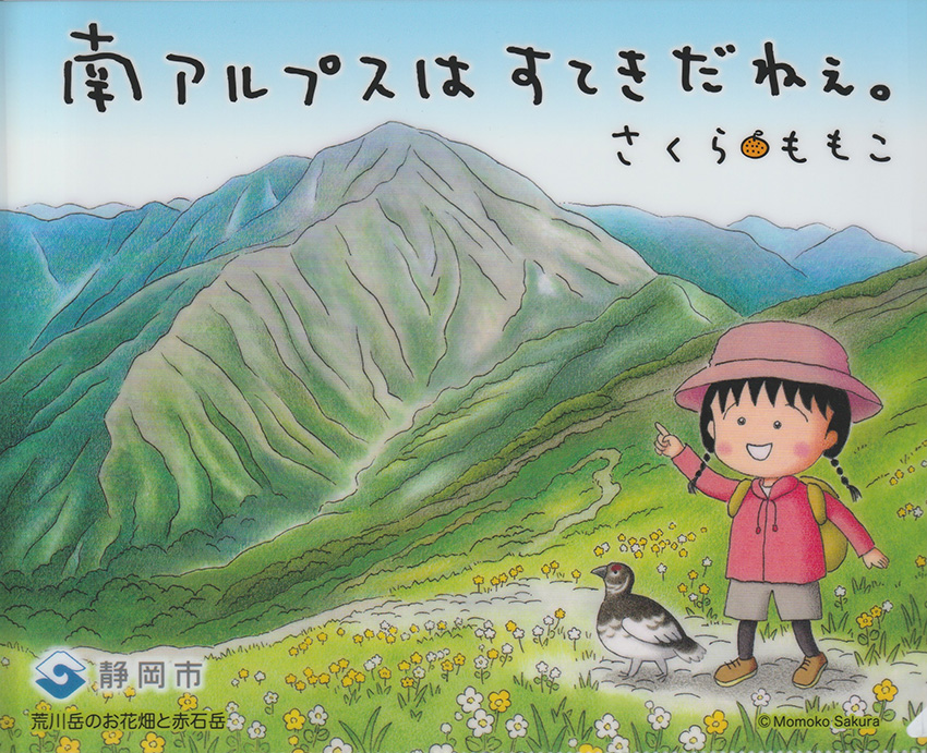 南アルプスは素敵だねえ