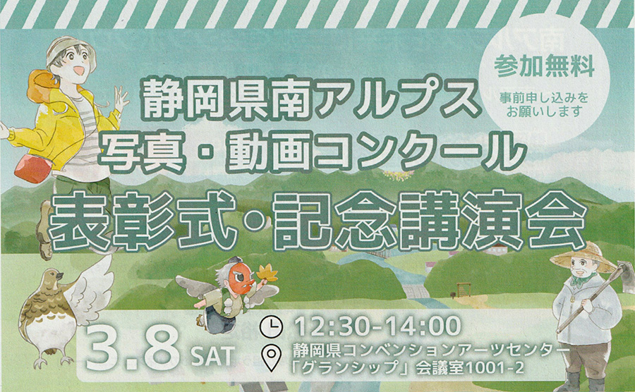 南アルプスフォトコン表彰式
