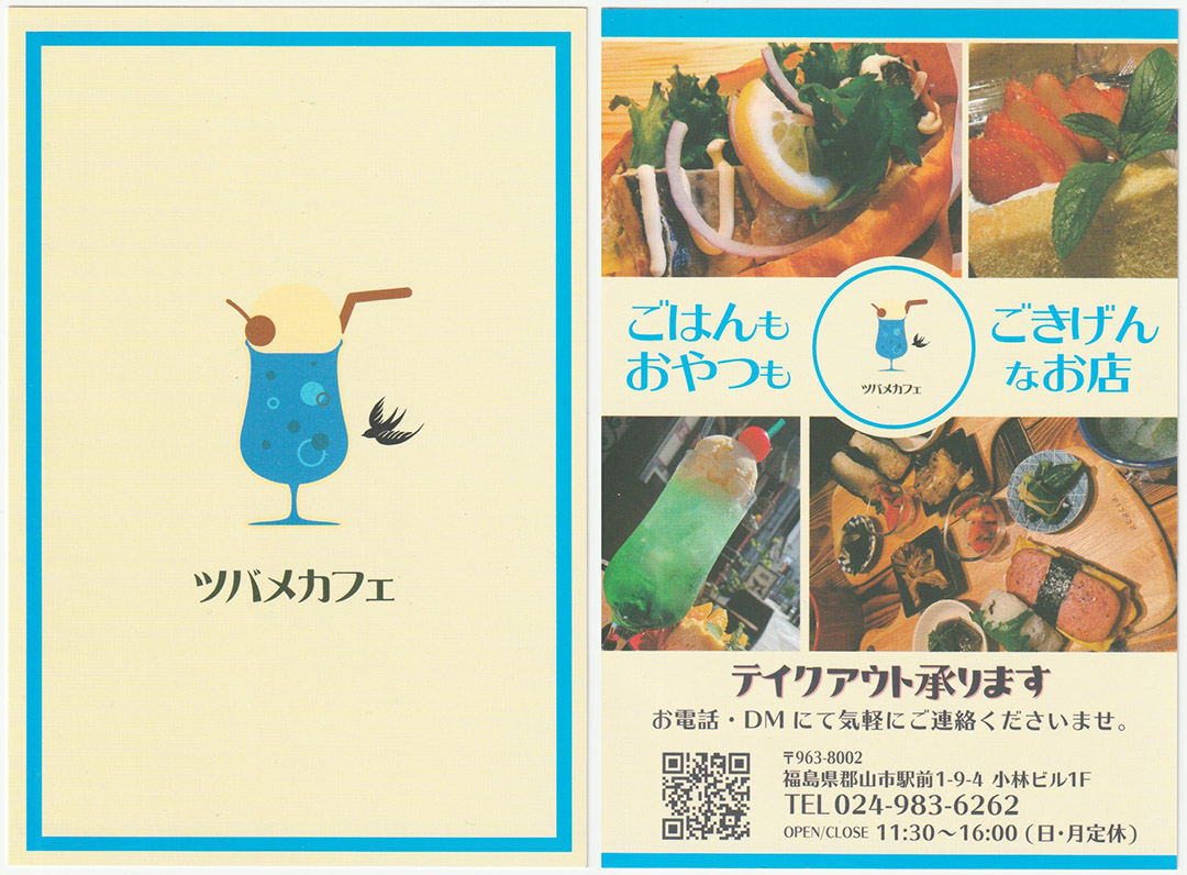 郡山「ツバメカフェ」