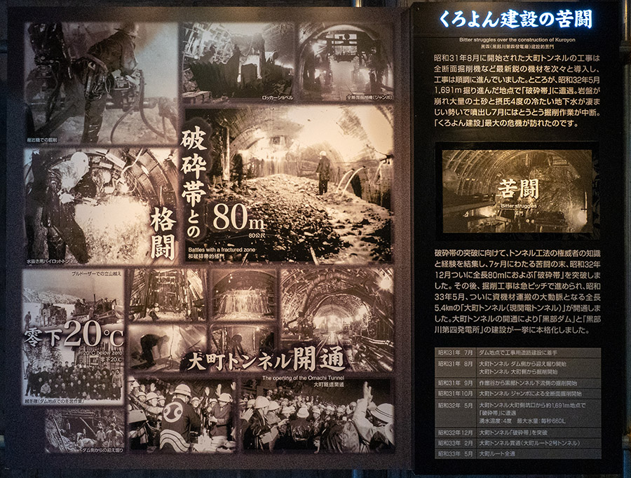 最大の難所は関電トンネルの破砕帯