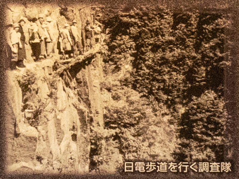 日電歩道をゆく調査隊