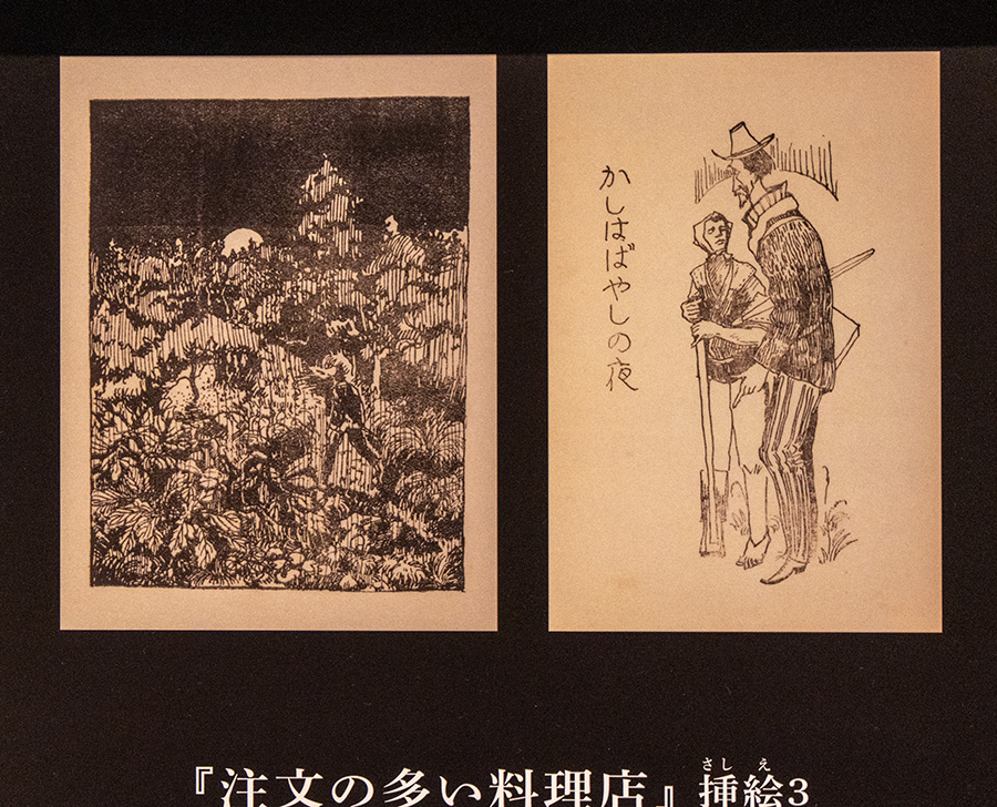 「注文の多い料理店」挿絵