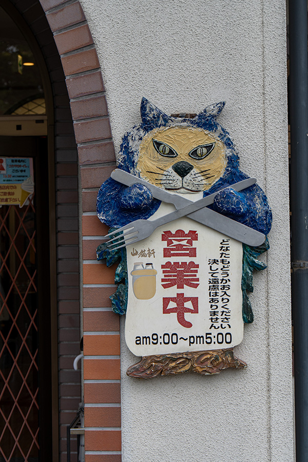 どなたもどうかお入りください