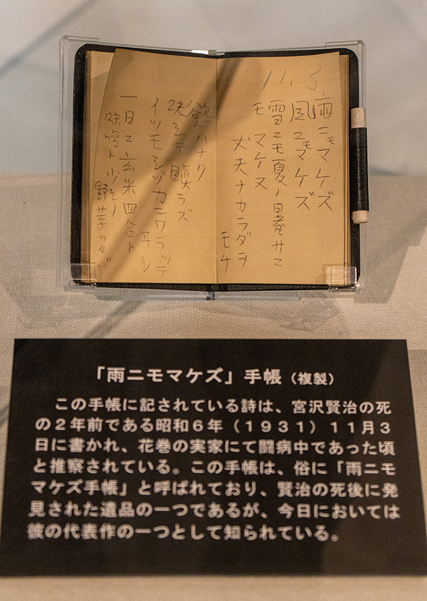 「雨ニモ負ケズ」手帳