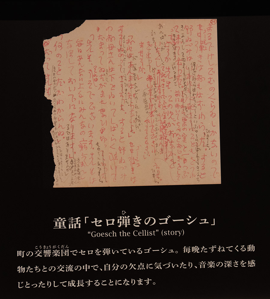 セロ弾きのゴーシュ　原稿