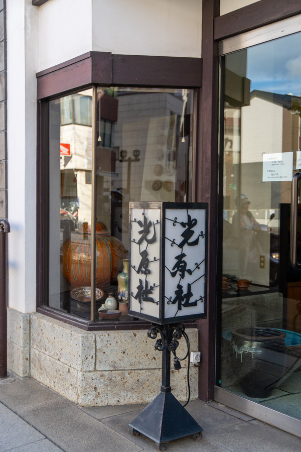 光原社本店入り口