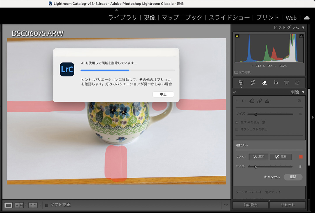 生成削除が進行中…