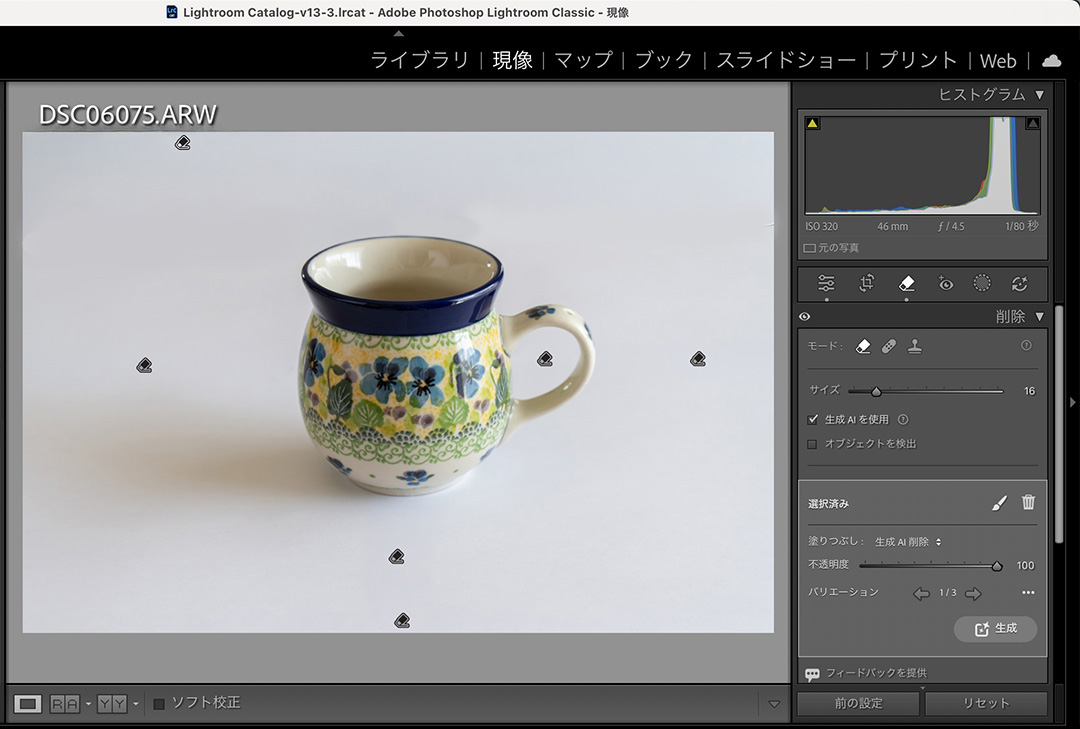 「生成削除」がすみました