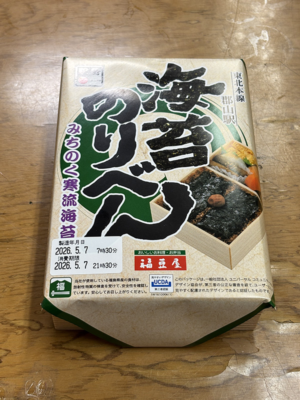 その名も「のり弁」！