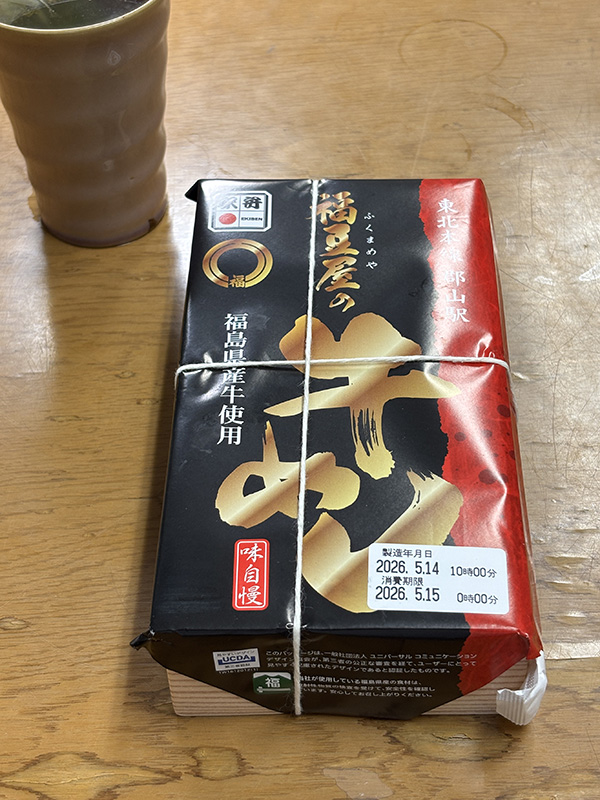福豆屋さん「牛めし」