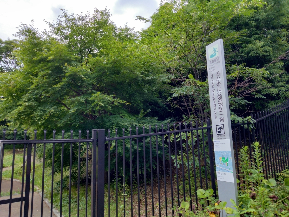 新宿区立おとめ山公園 早稲田口徒歩15分 たいよう 散歩