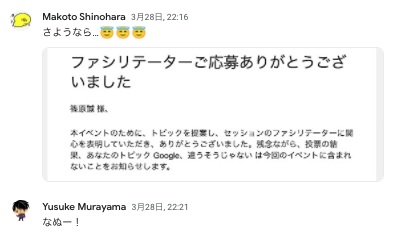 篠原さんの落選通知