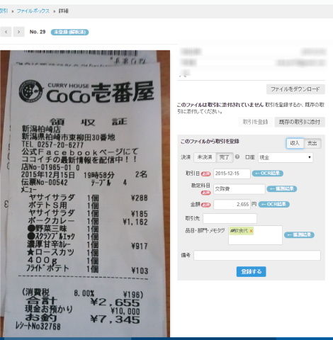 ココイチ