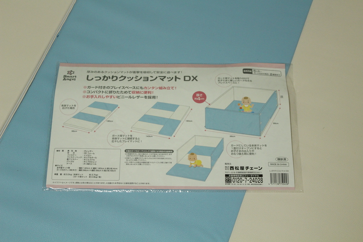 西松屋 しっかりクッションマットDX ブルー&ホワイト