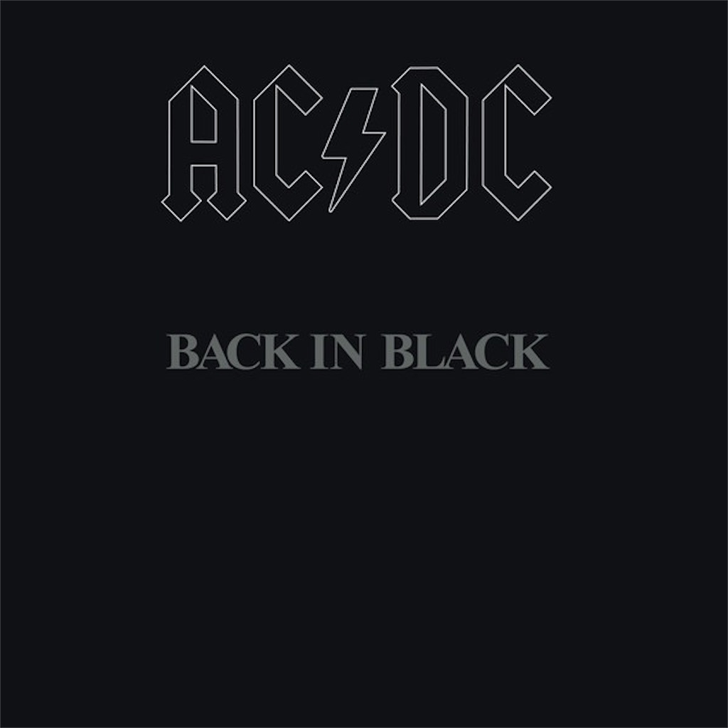 おすすめ名盤 90 Ac Dc Back In Black スパスパ弧唄の音楽小旅行 おすすめ名盤 90 Ac Dc Back In Black スパスパ弧唄の音楽小旅行