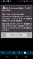 [日常] Androidスパム