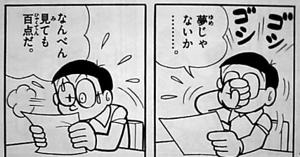 のび太は自分の夢について考えてみた つまらない人生にサヨナラします