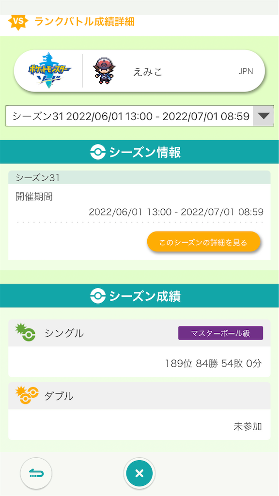 f:id:superbokepoke:20220701220640p:image