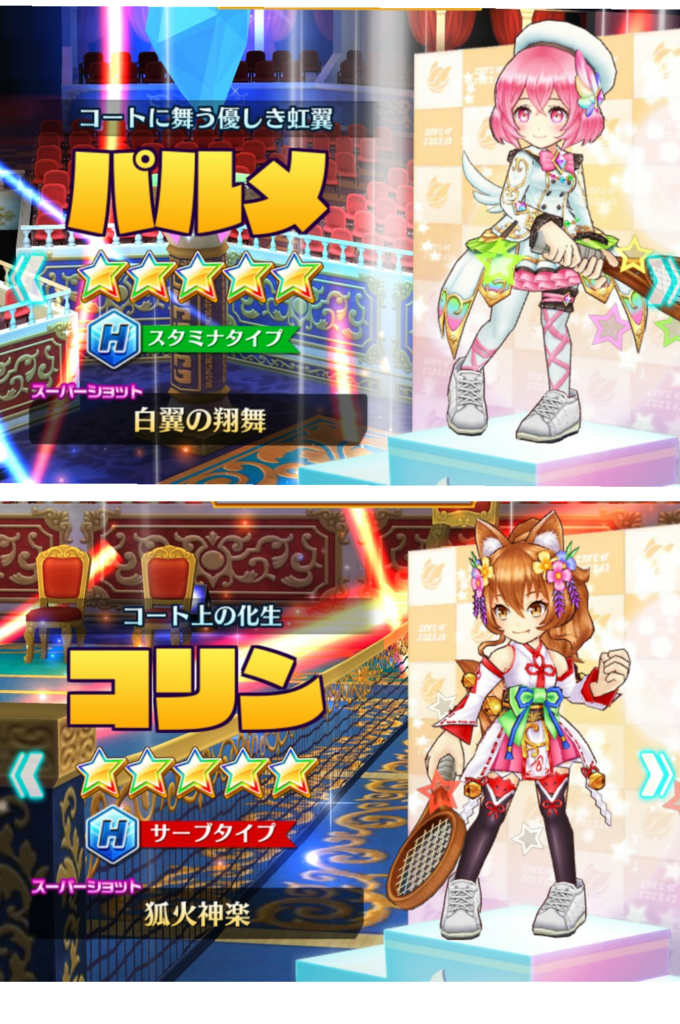 白テニ ガチャ 結果報告 余談 W S犬 の遊び 日常blog