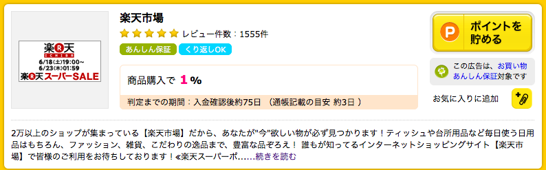 f:id:superflyer2015:20160618190244p:plain ハピタスの使い方