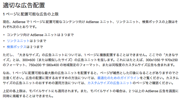Google Adsense（グーグルアドセンス）の旧ポリシー