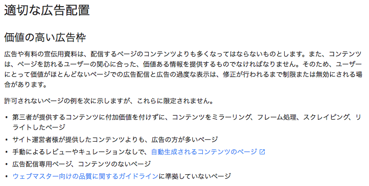 Google Adsense（グーグルアドセンス）の新ポリシー