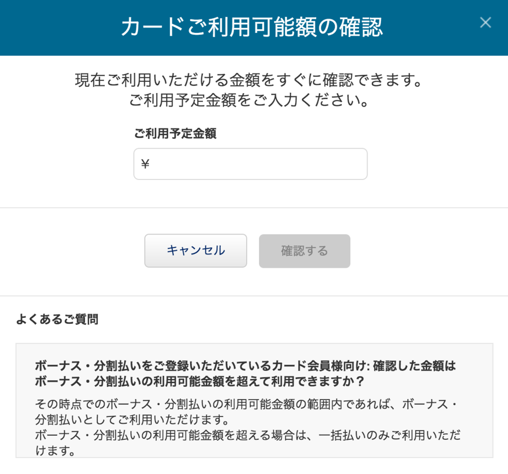 サイト上で確認できるようになったけれど未だによくわからないアメックスのカードの利用限度額 とある飛行機好きの生活向上ブログ