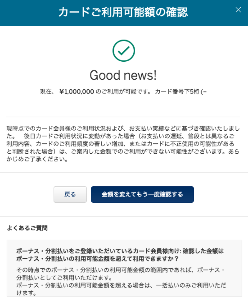 アメックス ビジネスゴールド キャンペーンの話 Web経由で再契約