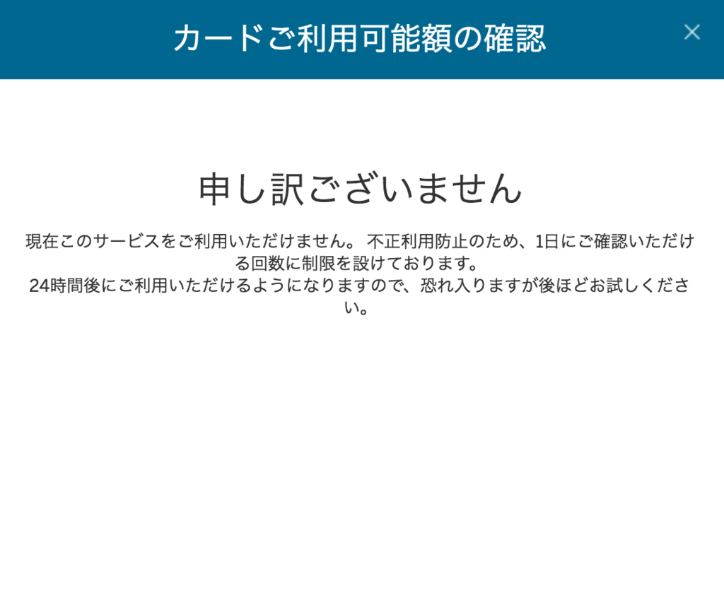 サイト上で確認できるようになったけれど未だによくわからないアメックスのカードの利用限度額 とある飛行機好きの生活向上ブログ