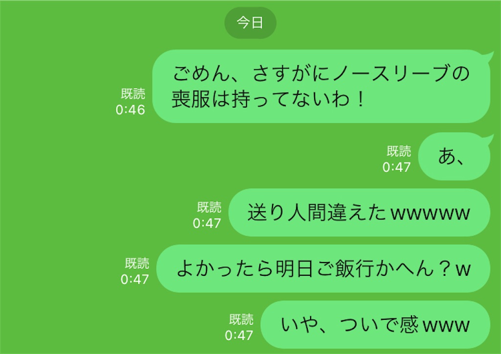 女の子からlineで既読スルーされたい時の食事の誘い方７選 スーパー ブログ フライデー