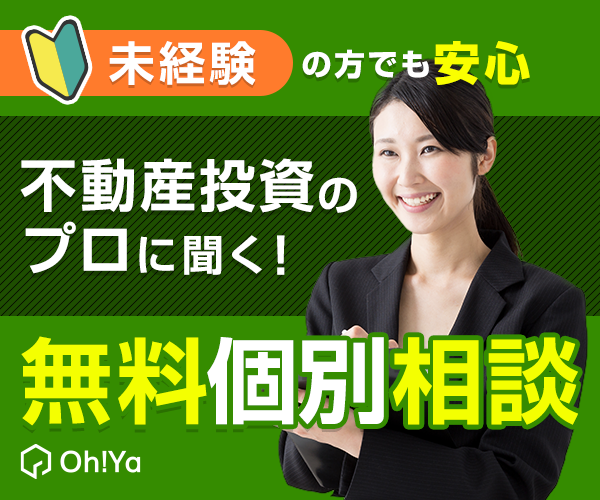 不動産投資一括面談予約 Oh Ya オーヤ 株式会社セレス 投資 お金 情報まとめ