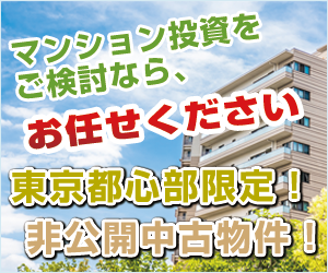 非公開中古物件マンション投資【株式会社ティー・フィック】