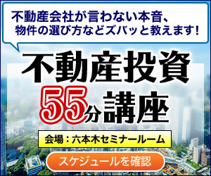 お仕事終わりに気軽に立ち寄れる。不動産投資【株式会社クレアスライフ】