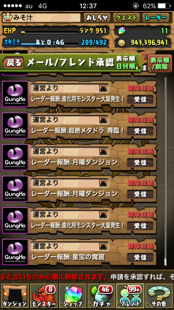 パズドラ メール期限が切れたことに対する私の感想など パズドラ攻略ブログ みそ汁の日常