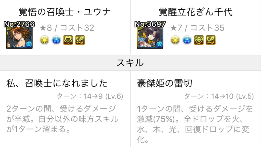パズドラ ユウナとぎん千代を徹底比較してみた どっちが強い パズドラ攻略ブログ みそ汁の日常
