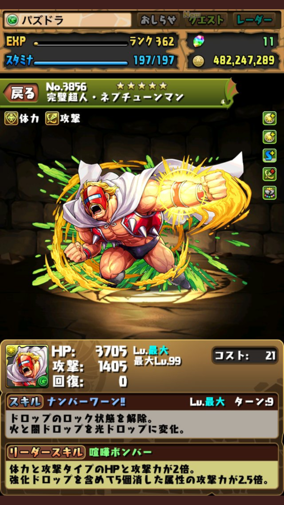 パズドラ キン肉マン コラボ第２弾まとめ パズドラ攻略ブログ みそ汁の日常