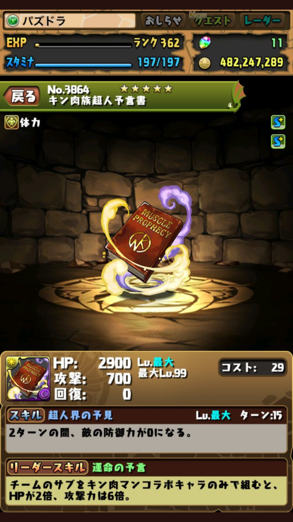 パズドラ キン肉マン コラボ第２弾まとめ パズドラ攻略ブログ みそ汁の日常