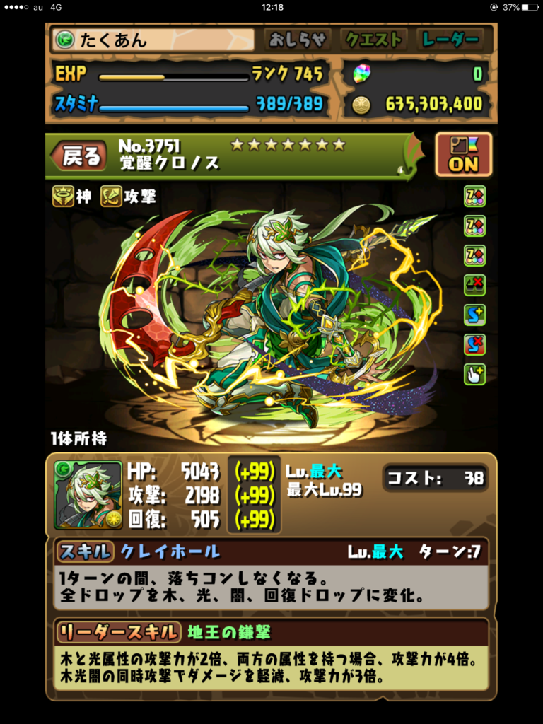 パズドラ 話題のクロノス引けたんで使ってみた 7コン3つはやっぱり強い パズドラ攻略ブログ みそ汁の日常