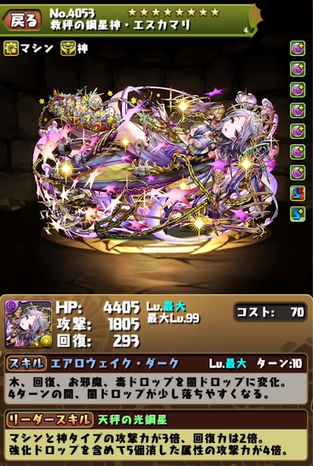 パズドラ 究極エスカマリに対する考察まとめ 救秤の鋼星神