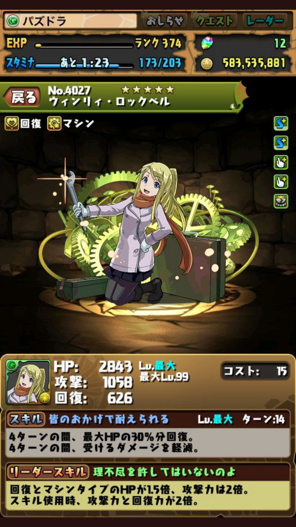 パズドラ ウィンリィとホークアイ中尉の考察まとめ 継続hp回復と複数固定ダメージ パズドラ攻略ブログ みそ汁の日常