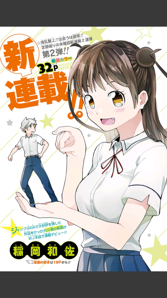 5 21 週刊少年ジャンプ感想 日高さんちのai