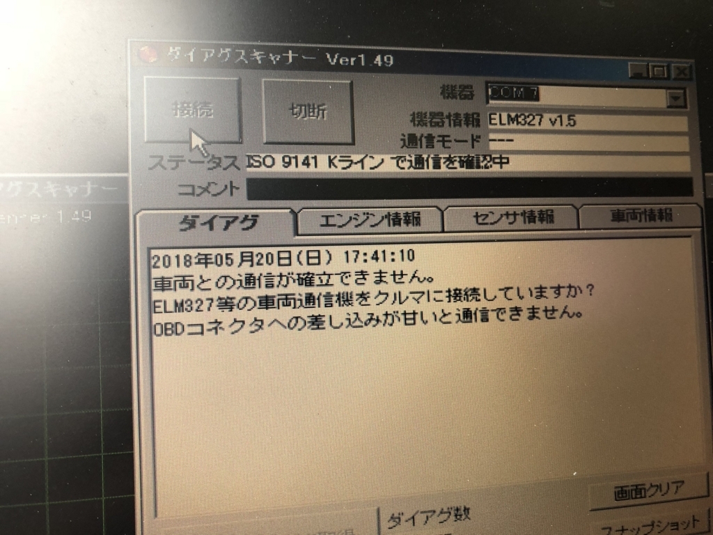 Elm327 接続テスト 独創思考研究所